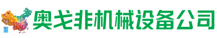 肃南县回收加工中心:立式,卧式,龙门加工中心,加工设备,旧数控机床_奥戈非机械设备公司